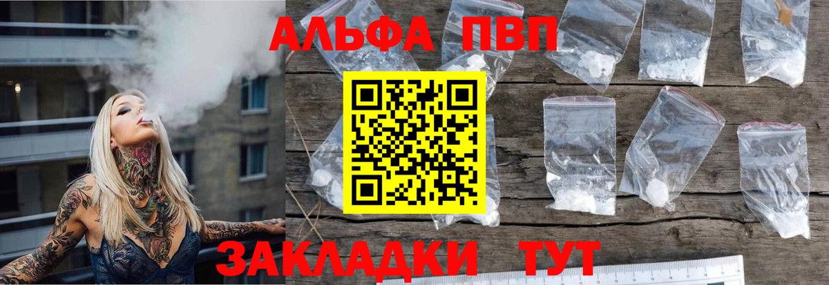 Alpha PVP мука  A PVP Crystall  A PVP VHQ  Кыштым  купить наркотики цена  Вход с VPN 