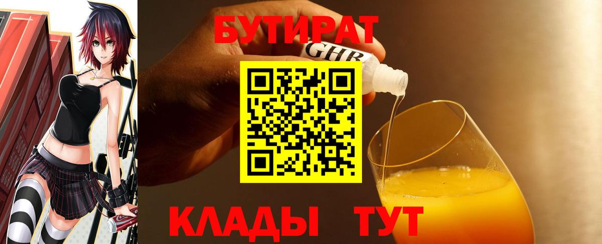 Кыштым  Бутират бутандиол  Вход с VPN 