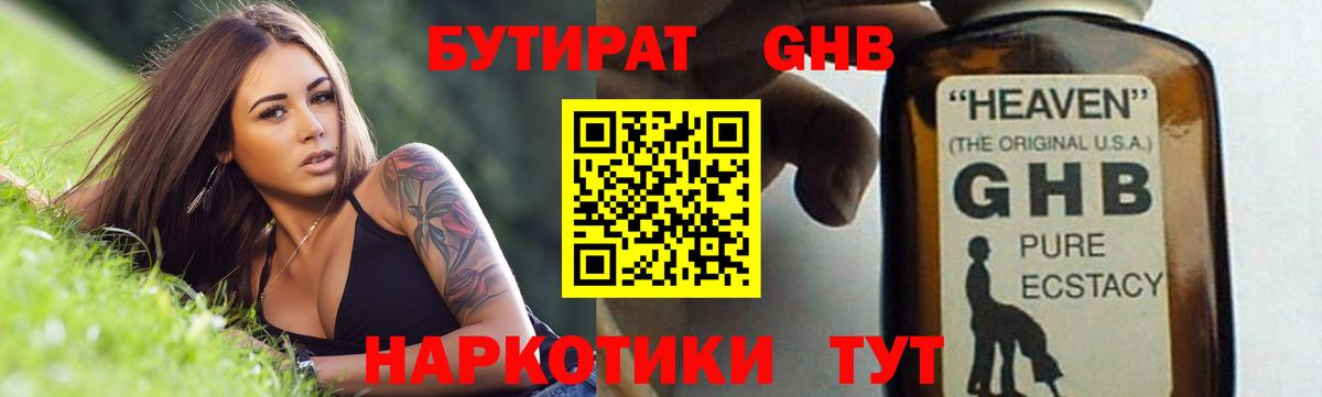 БУТИРАТ буратино Кыштым