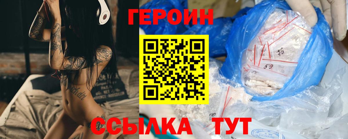 ГЕРОИН Афган Кыштым
