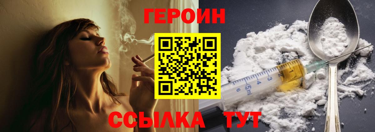 Героин VHQ  Героин  Кыштым  Вход с VPN 