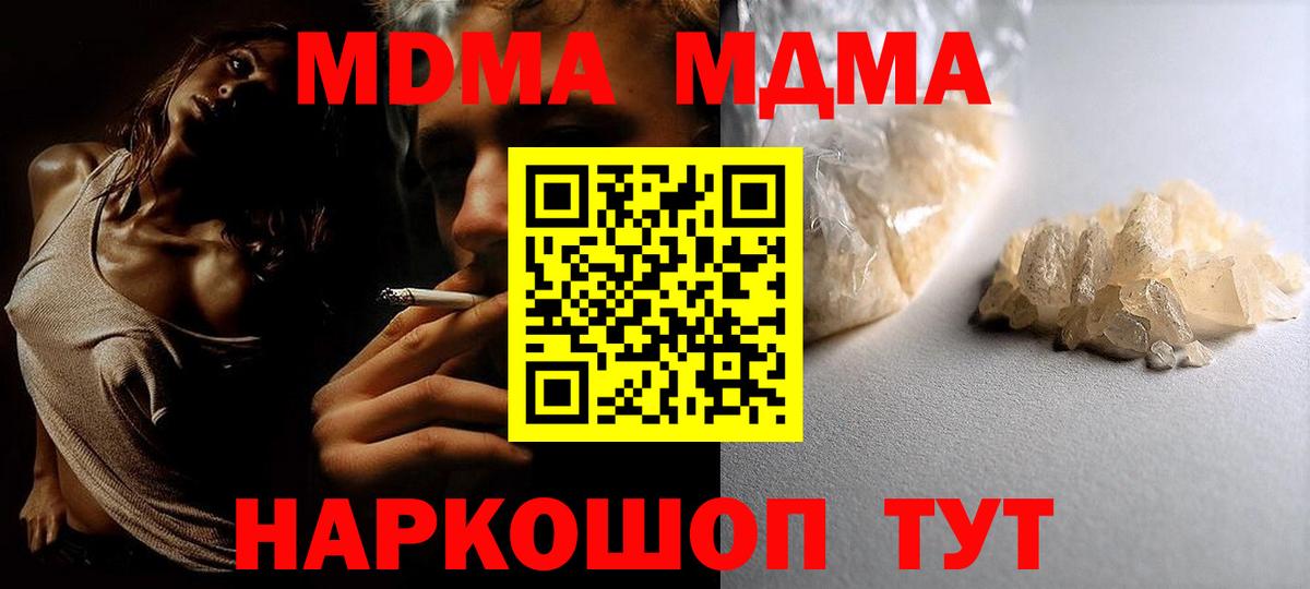 МДМА  Вход с VPN  Кыштым  MDMA VHQ  МДМА VHQ 