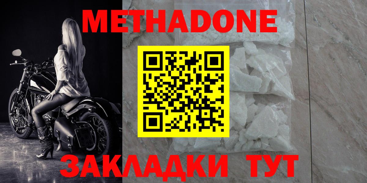 Метадон кристалл Кыштым